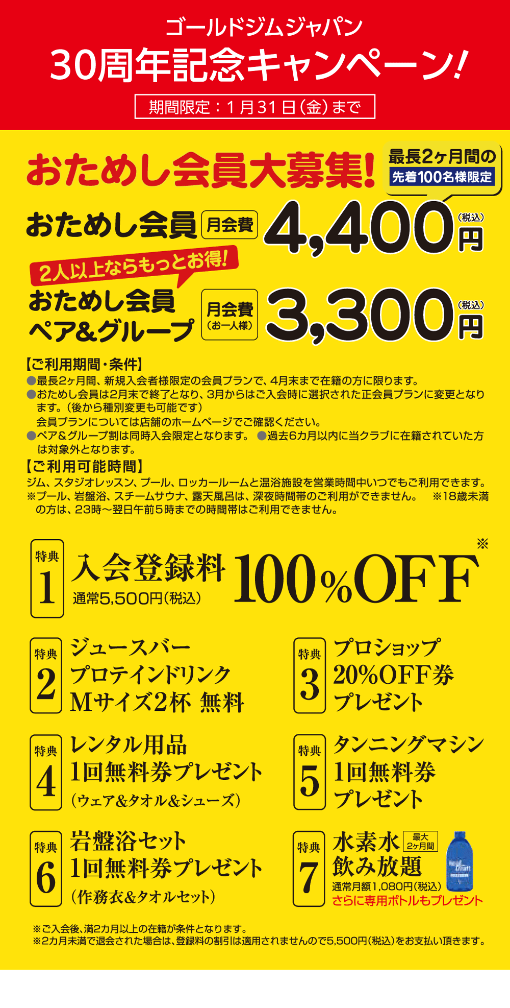 30周年記念キャンペーン実施中！