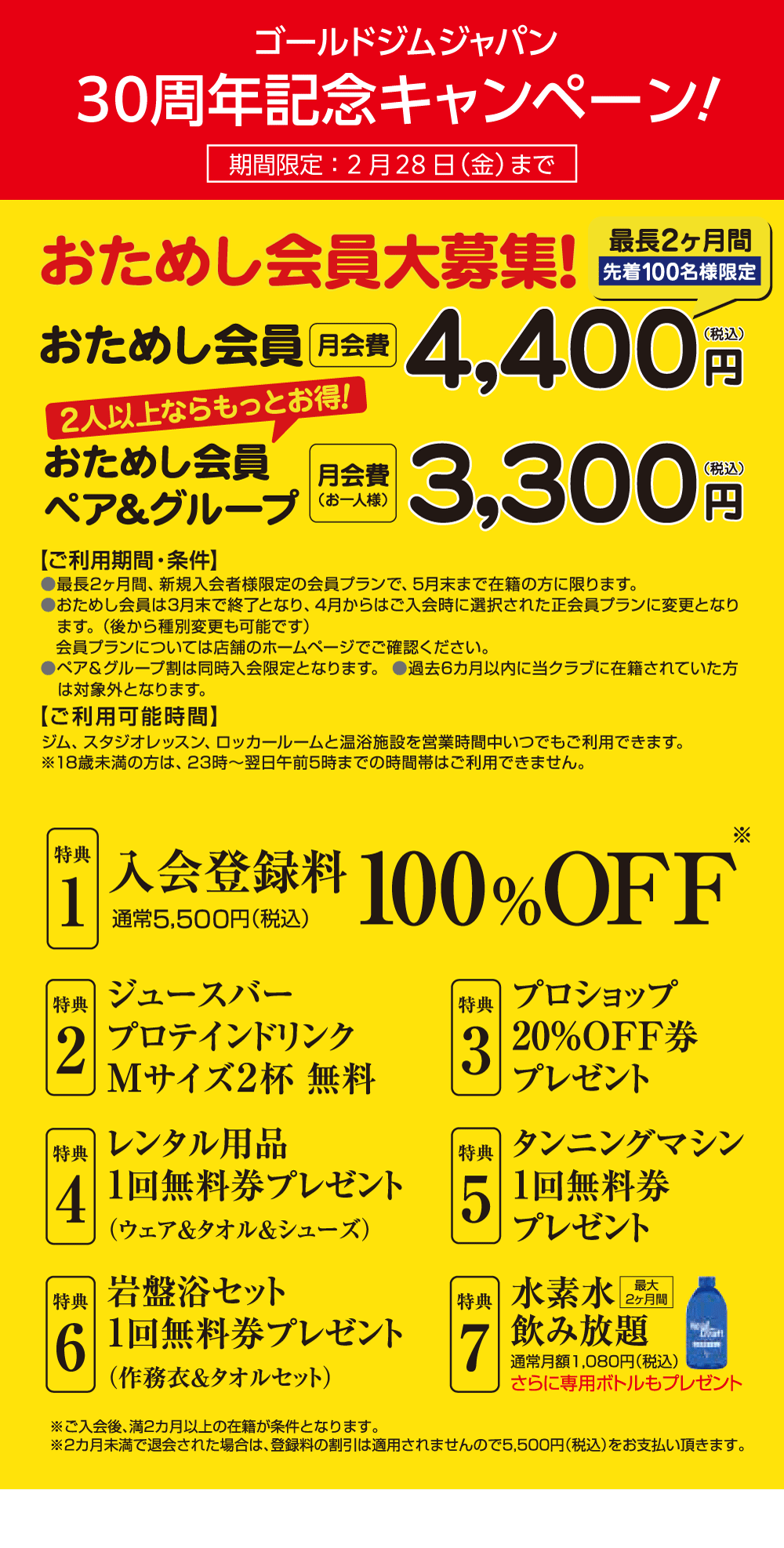 30周年記念キャンペーン実施中！