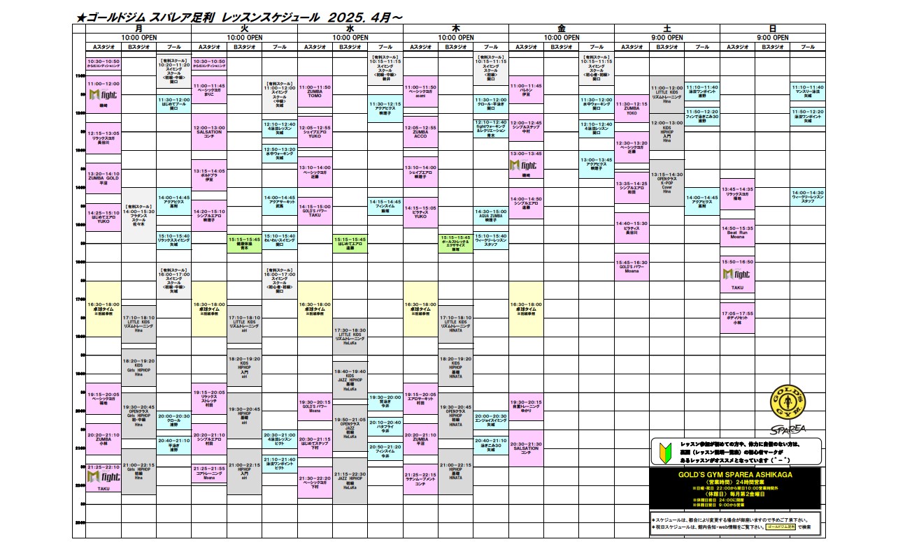 スタジオスケジュール