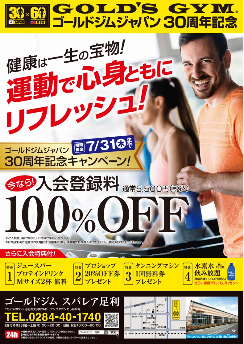 30周年記念キャンペーン
