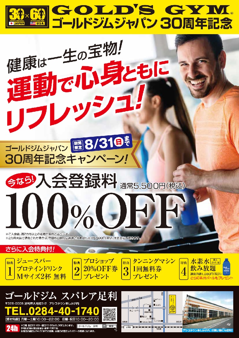 30周年記念キャンペーン