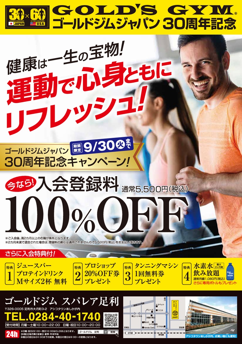 30周年記念キャンペーン