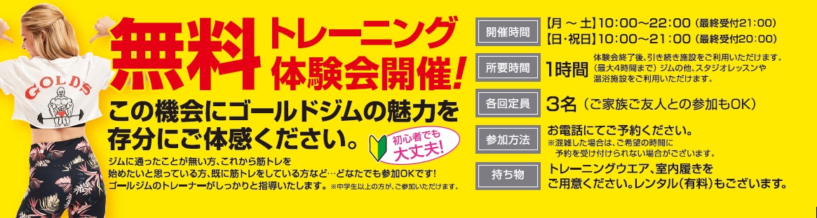 無料トレーニング体験会