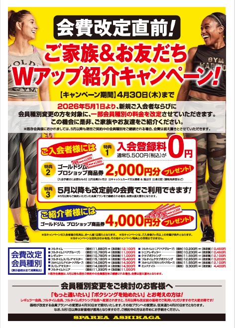 紹介キャンペーン