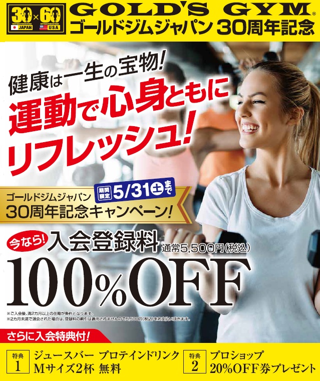 苗穂店5月入会キャンペーン