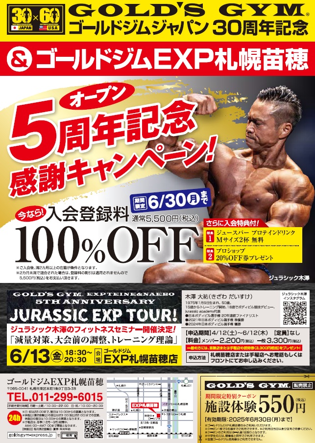 苗穂店5月入会キャンペーン