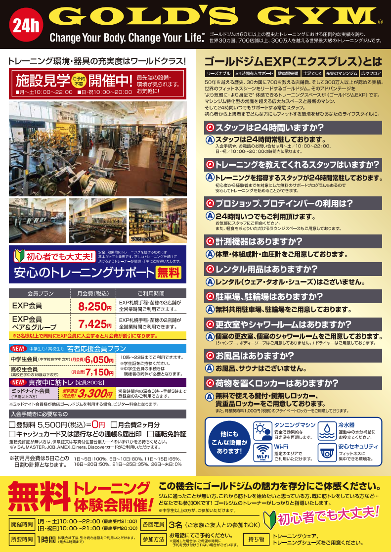 苗穂店7月チラシ裏面