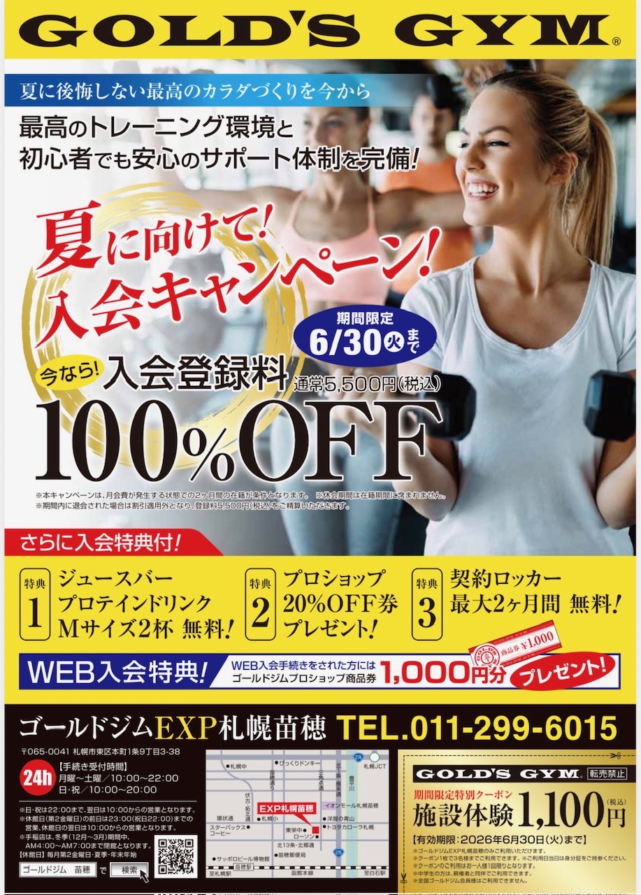 苗穂店6月入会キャンペーン