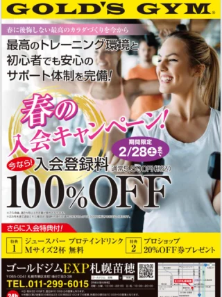 ゴールドジムEXP札幌苗穂｜スポーツジム・フィットネス・ウェイト