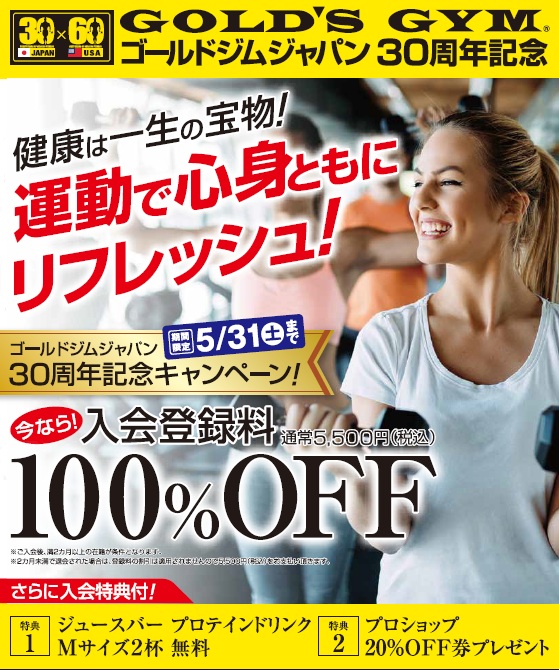 5月入会キャンペーン