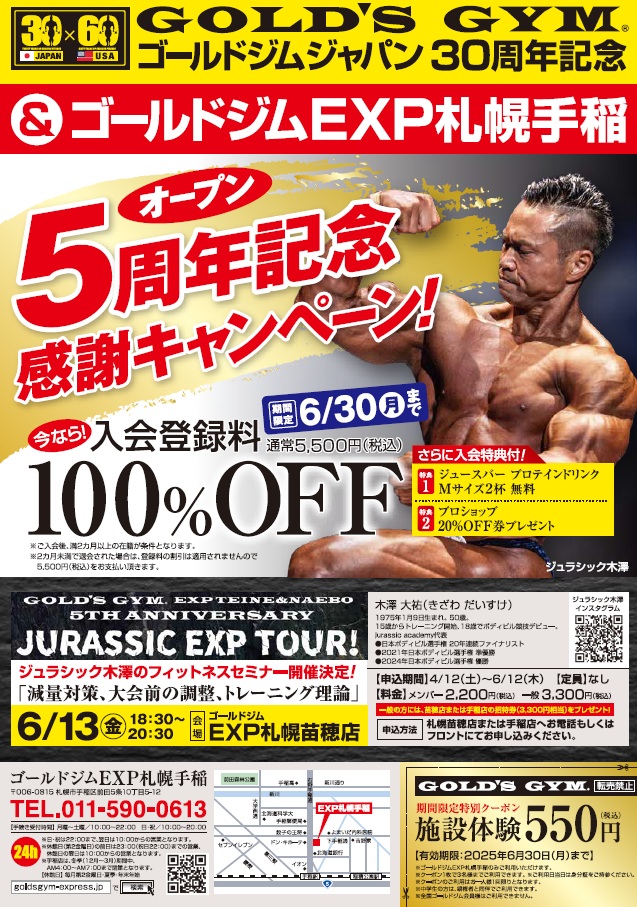 6月入会キャンペーン