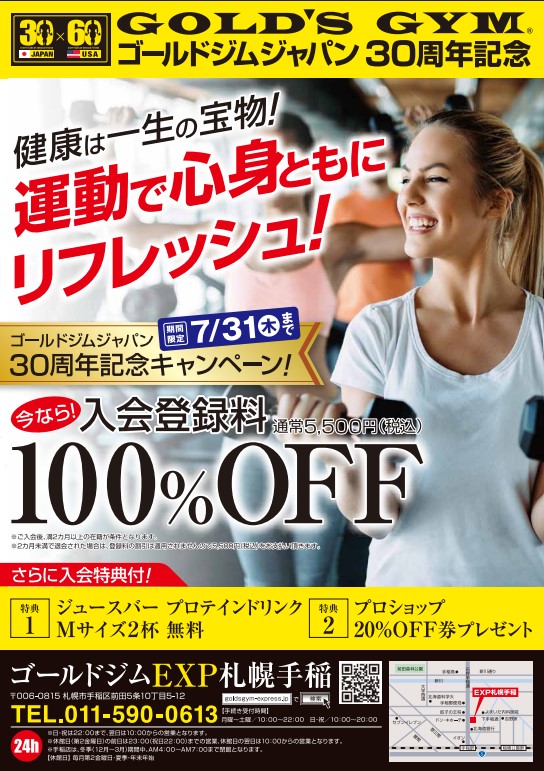 ７月入会キャンペーン
