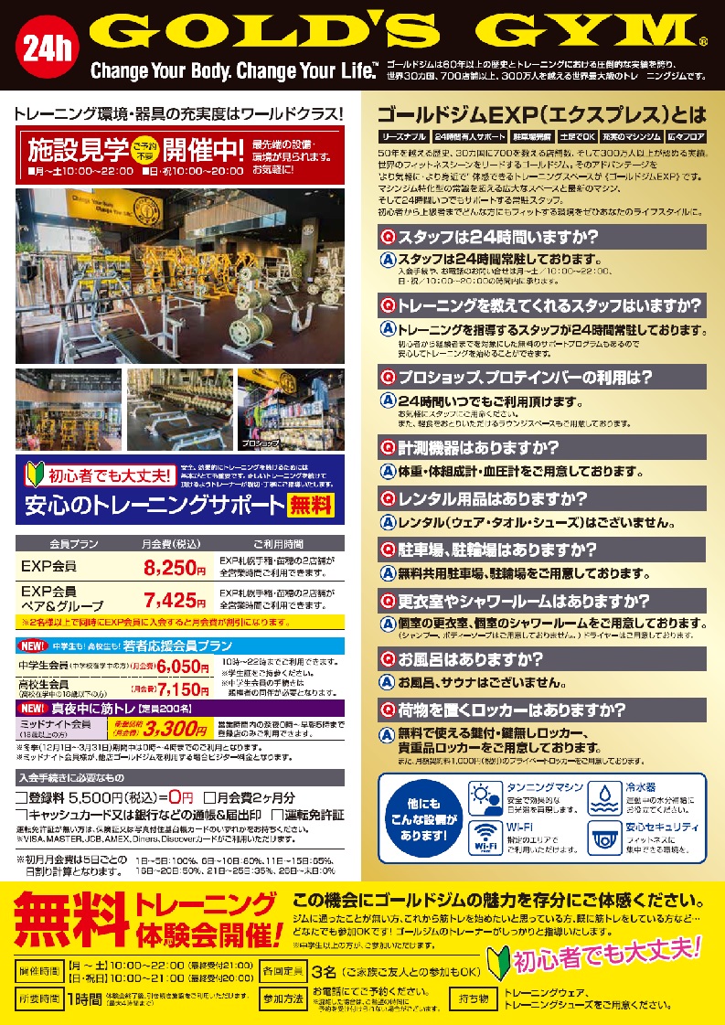 8月入会キャンペーン