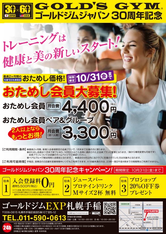 10月入会キャンペーン
