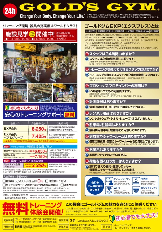10月入会キャンペーン