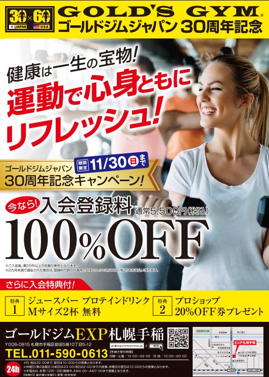 11月入会キャンペーン