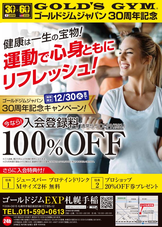 12月入会キャンペーン