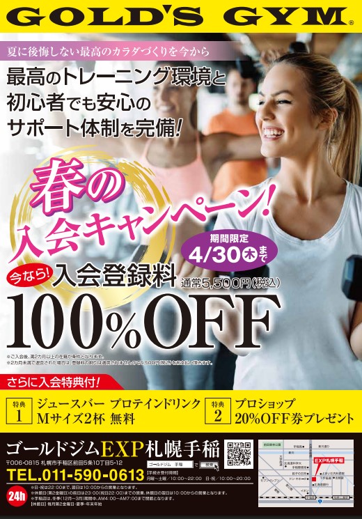 4 月入会キャンペーン