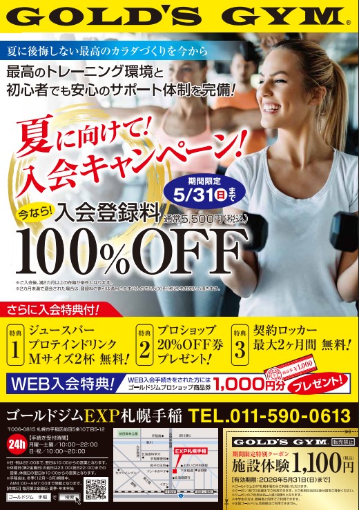 5月入会キャンペーン