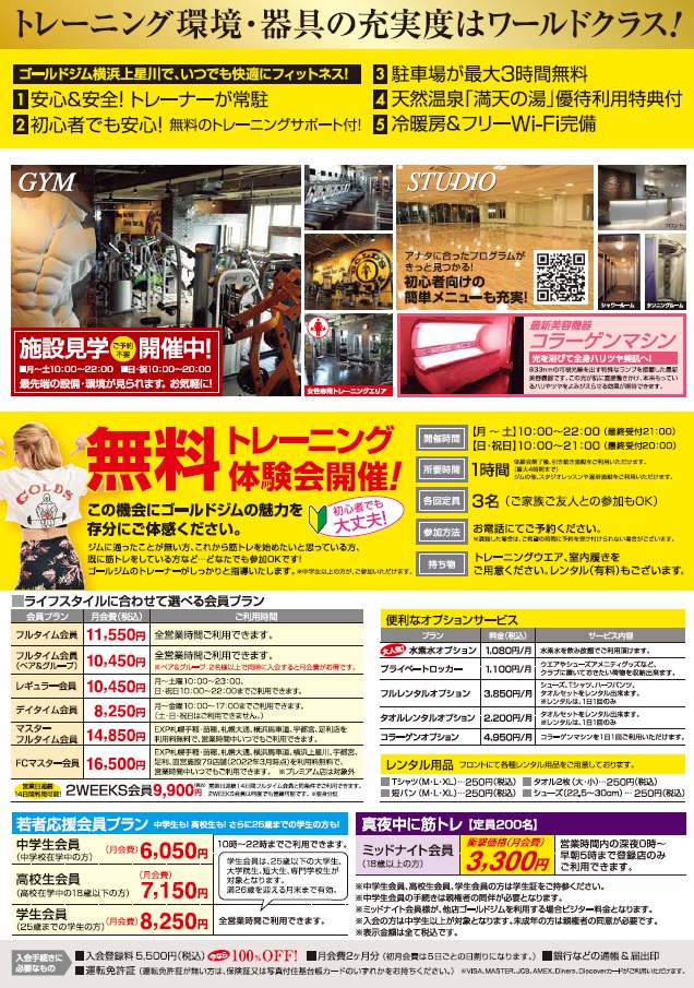 上星川5月チラシ裏面情報