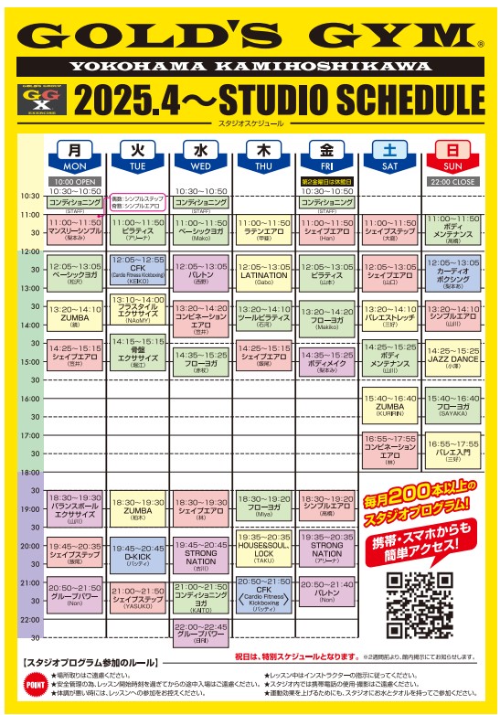 スタジオスケジュール