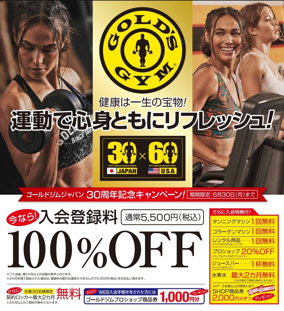 上星川6月入会キャンペーン