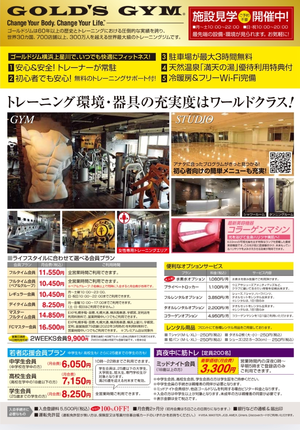 上星川7月チラシ裏面情報