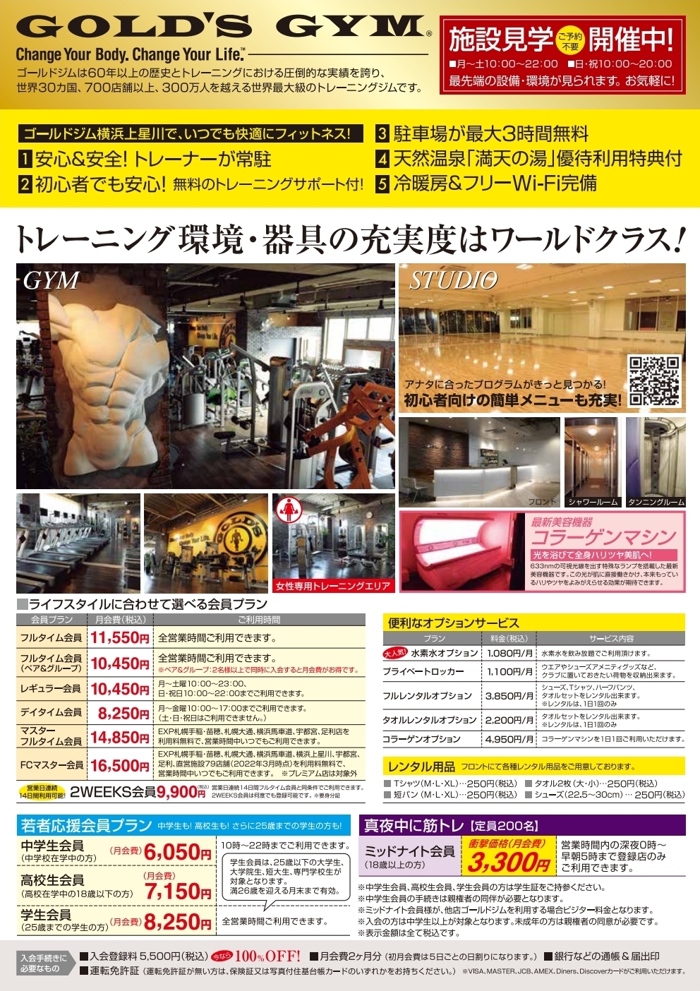 上星川8月チラシ裏面情報