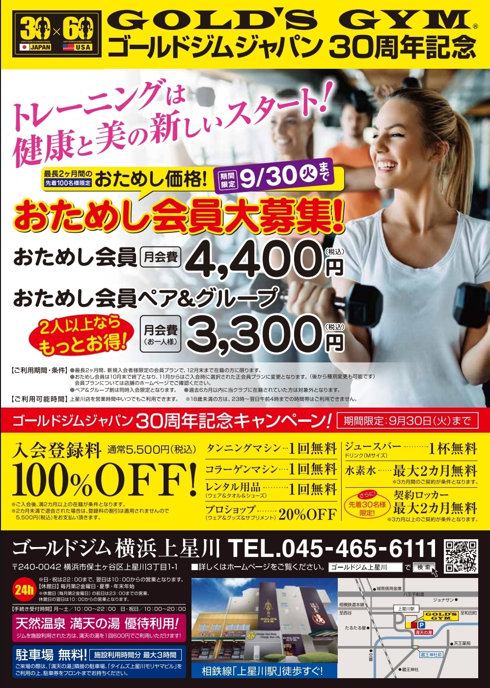 上星川9月チラシ表面情報