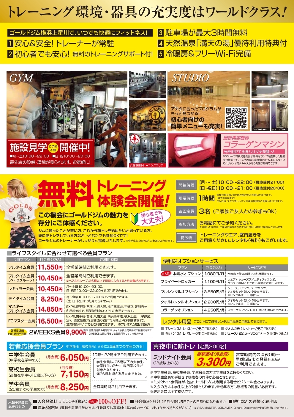 上星川9月チラシ裏面情報