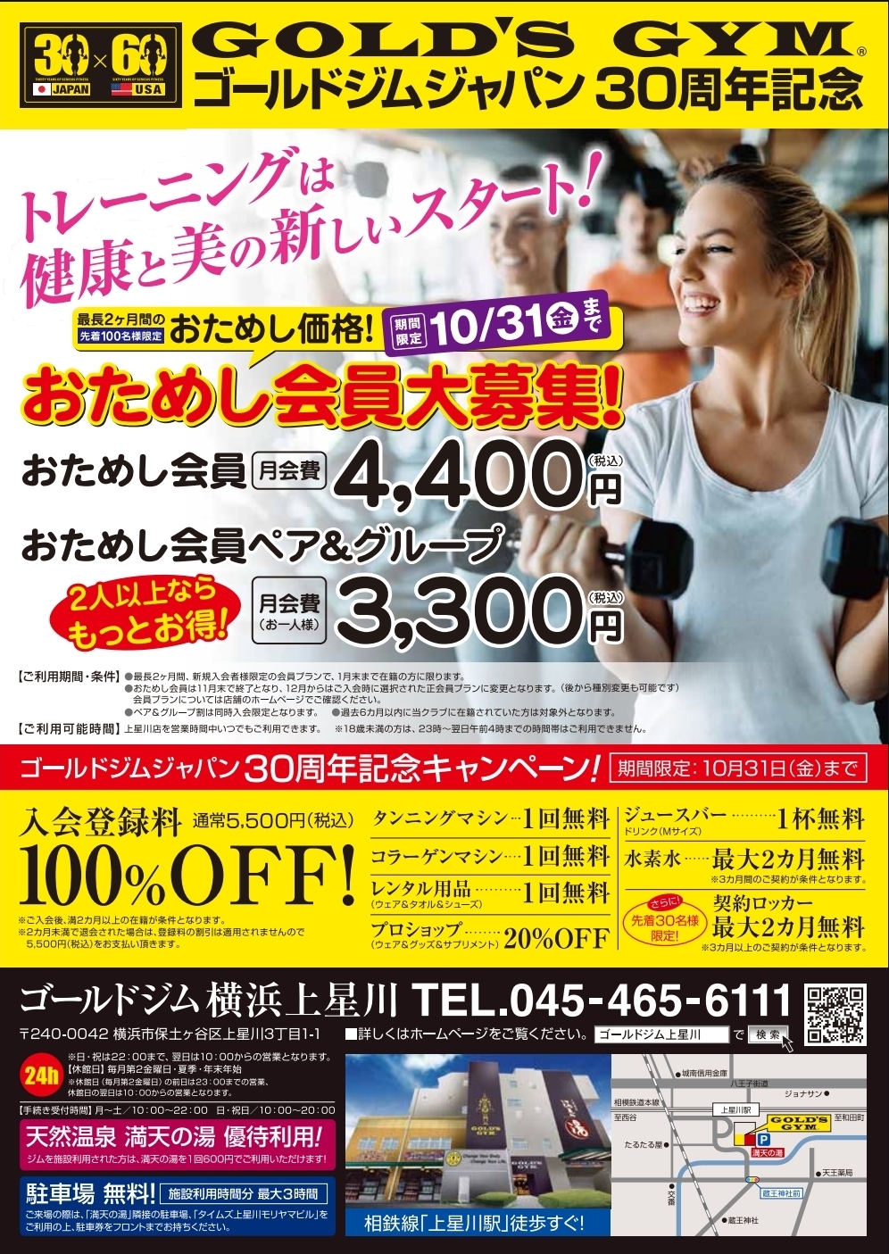 上星川10月チラシ表面情報