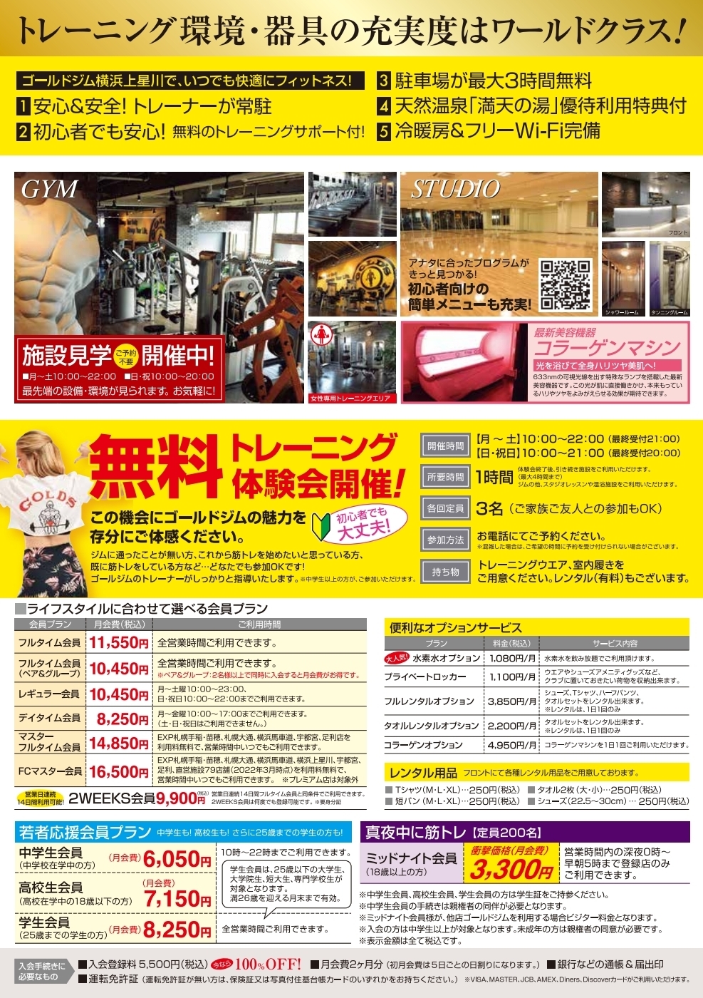 上星川10月チラシ裏面情報