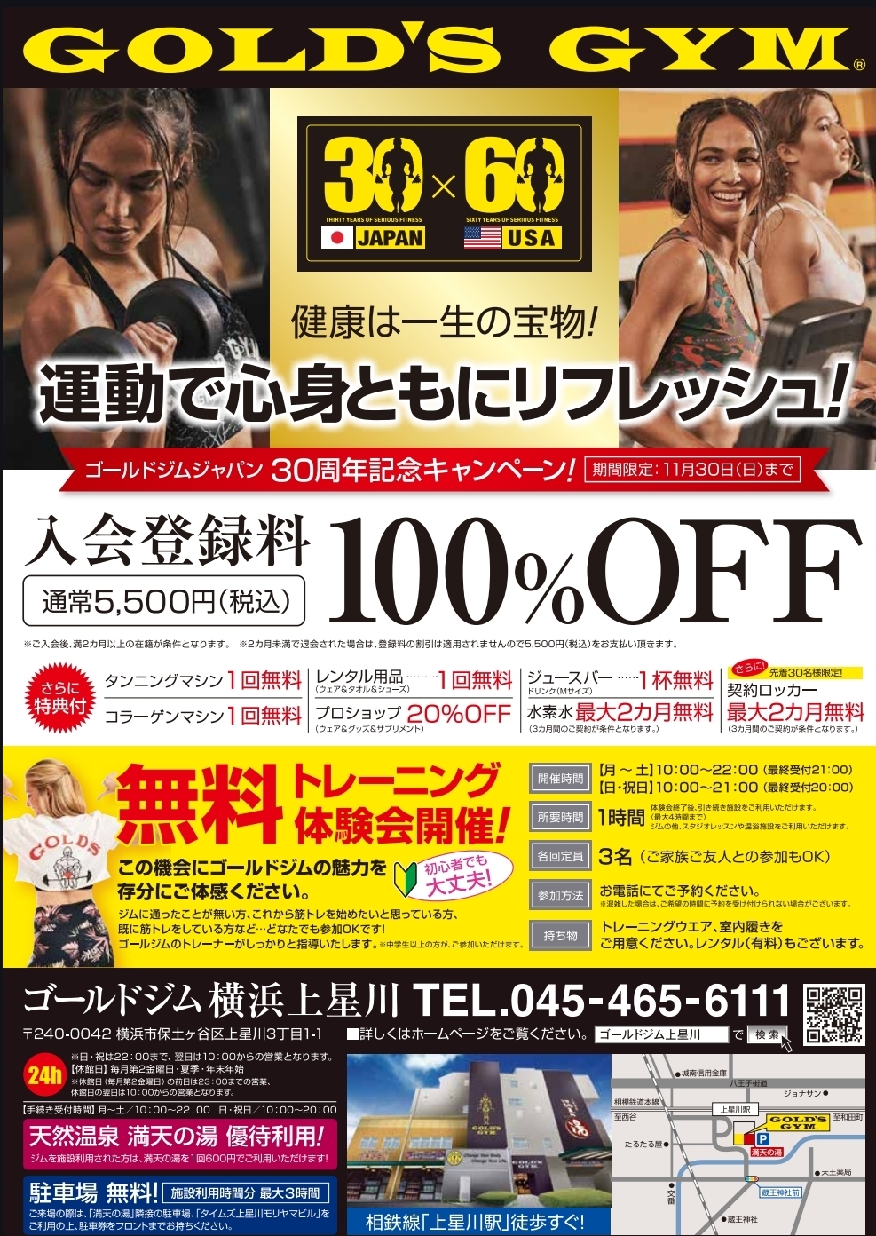 上星川11月チラシ表面情報