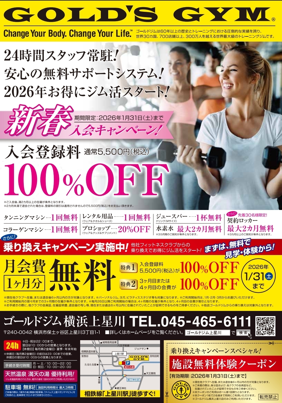 上星川1月チラシ表面