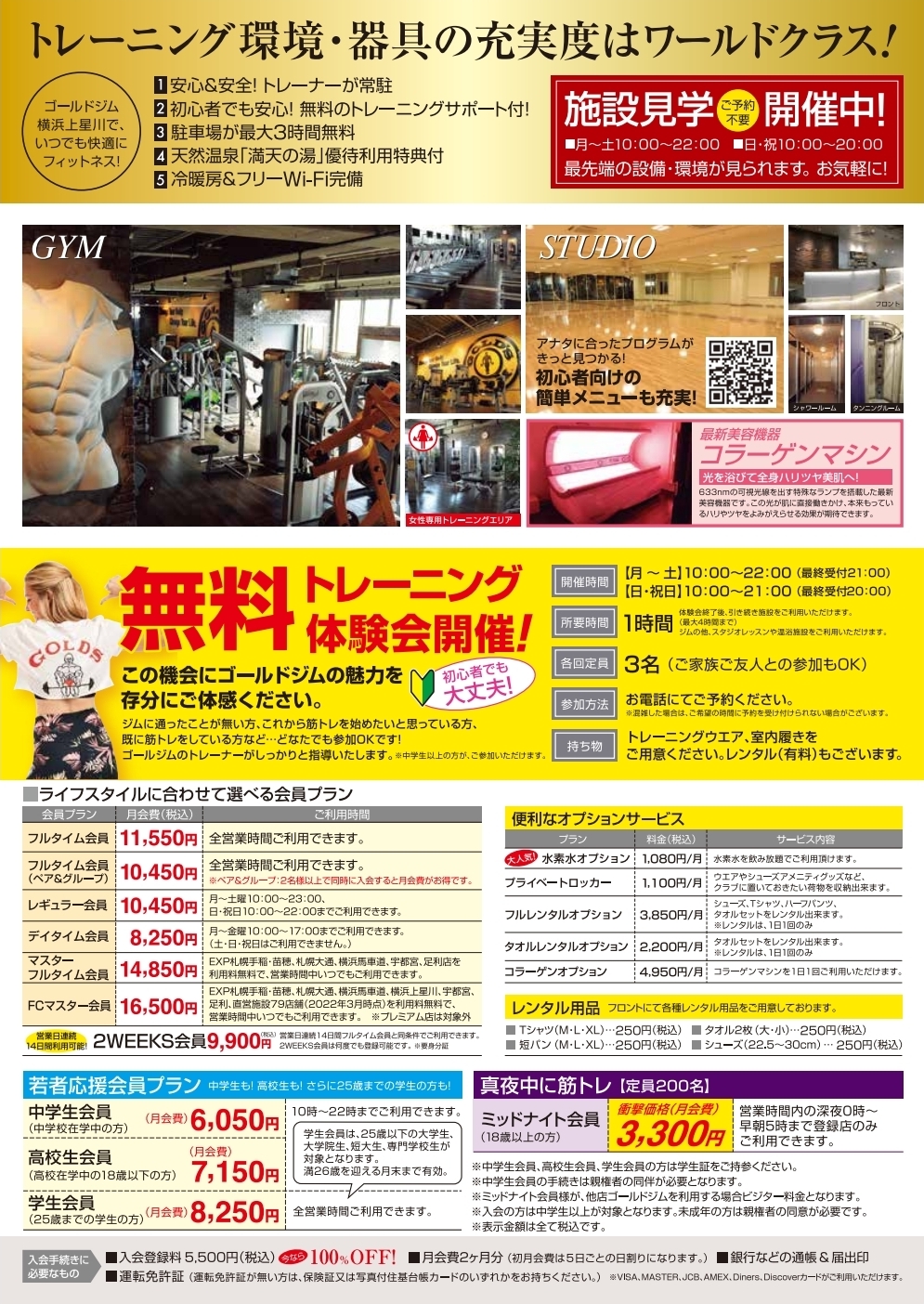 上星川2月チラシ裏面情報