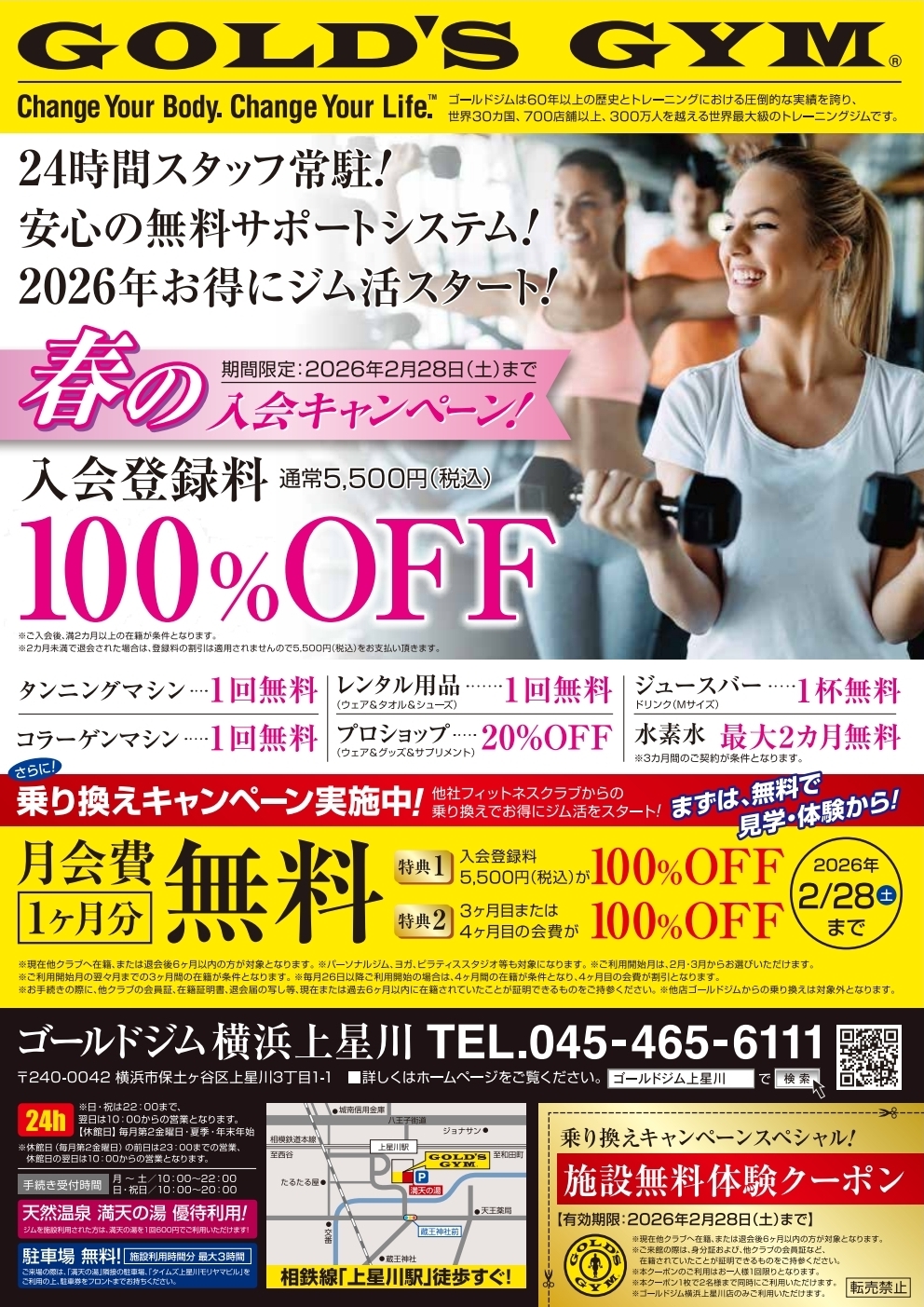 上星川2月チラシ表面