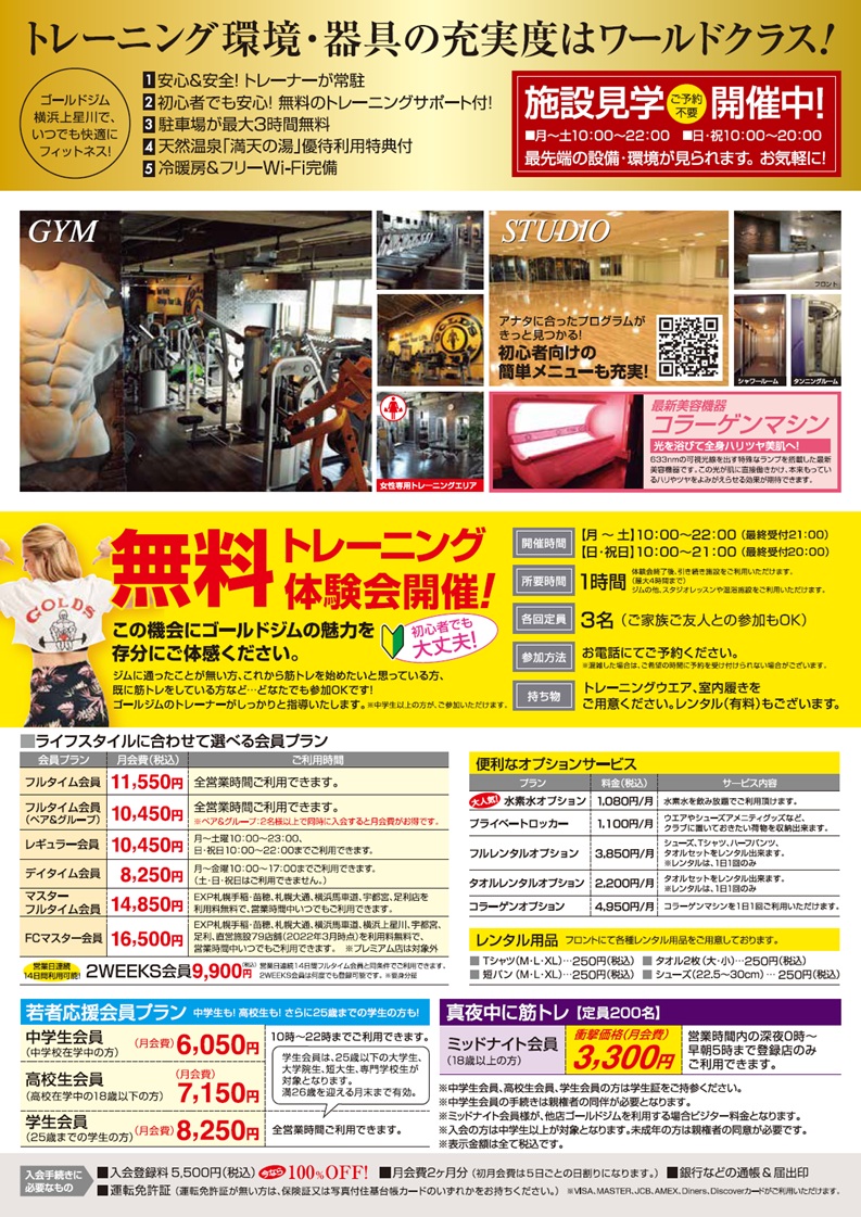 上星川3月チラシ裏面情報