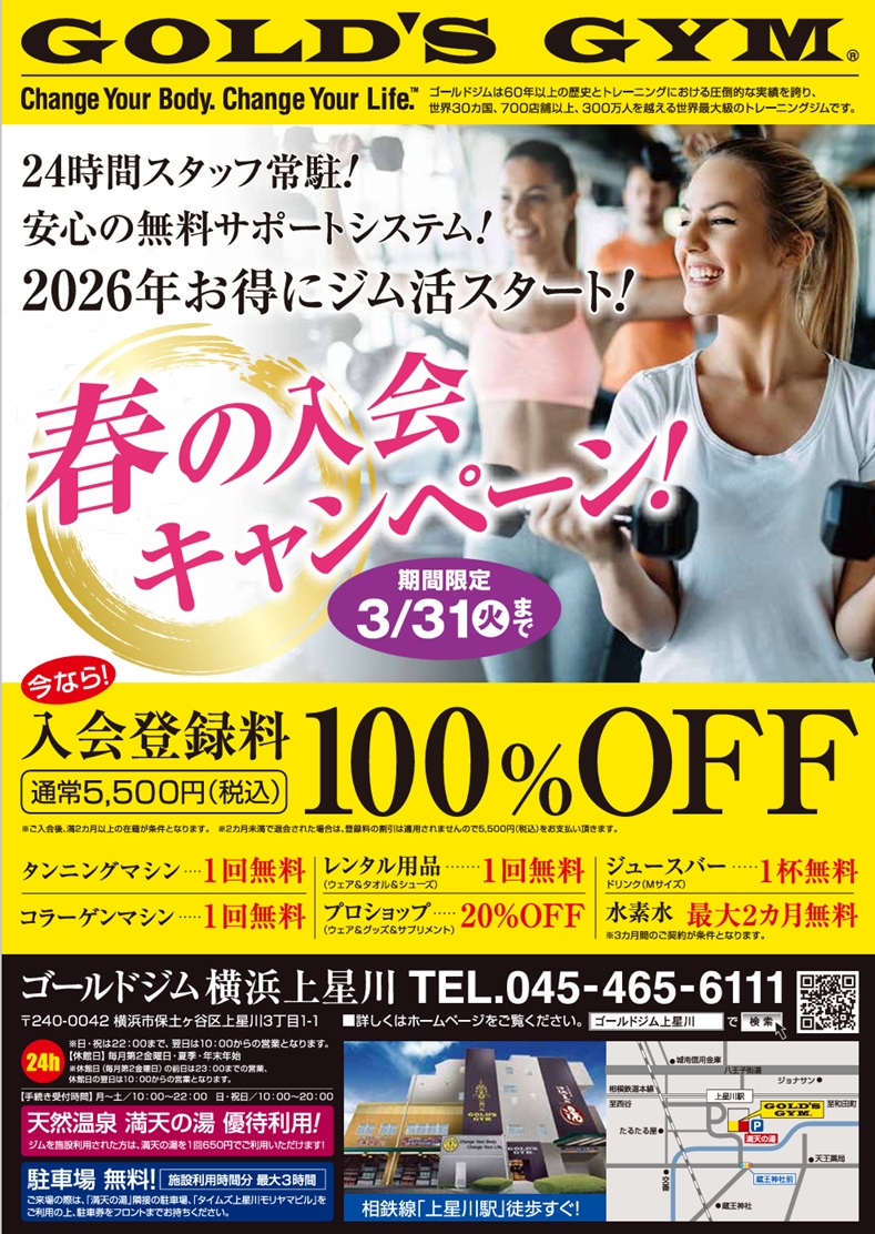 上星川3月チラシ表面