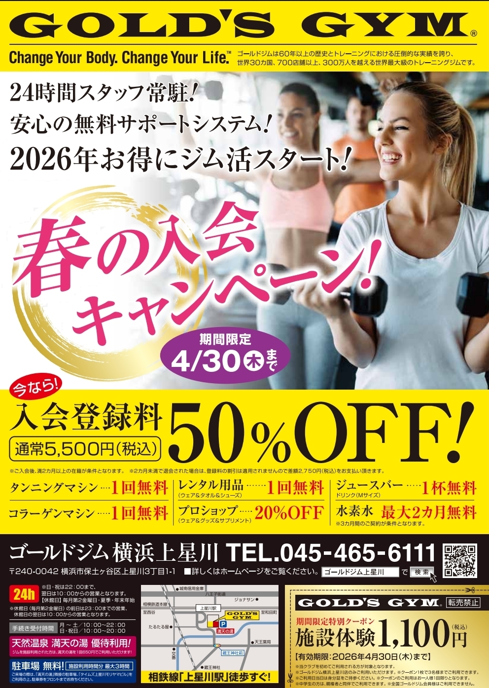 上星川4月チラシ表面