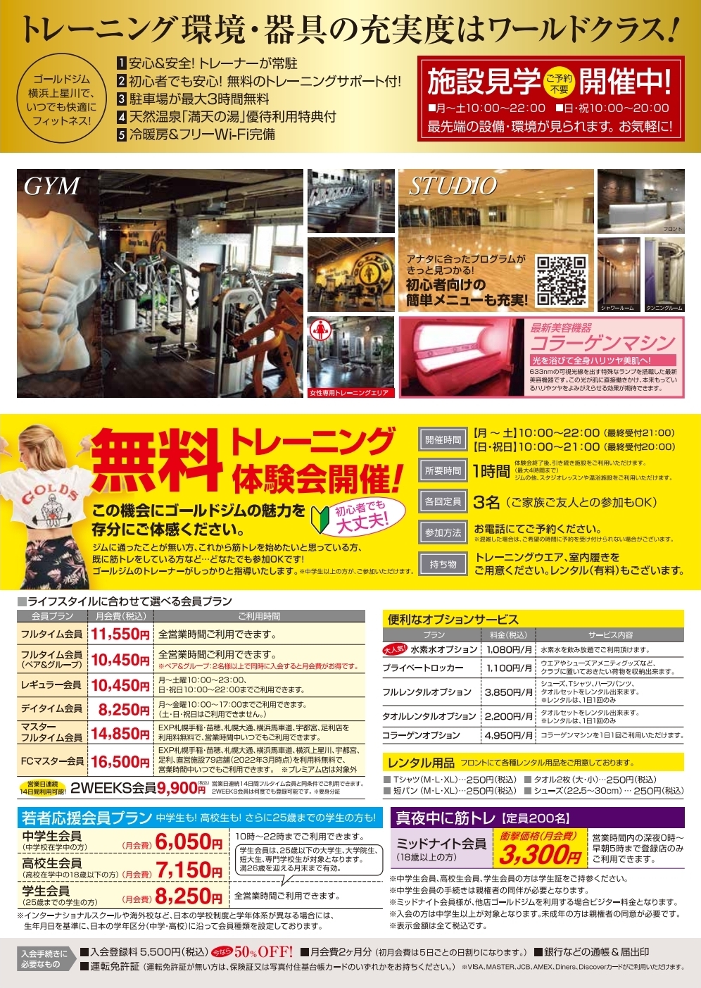 上星川4月チラシ裏面情報