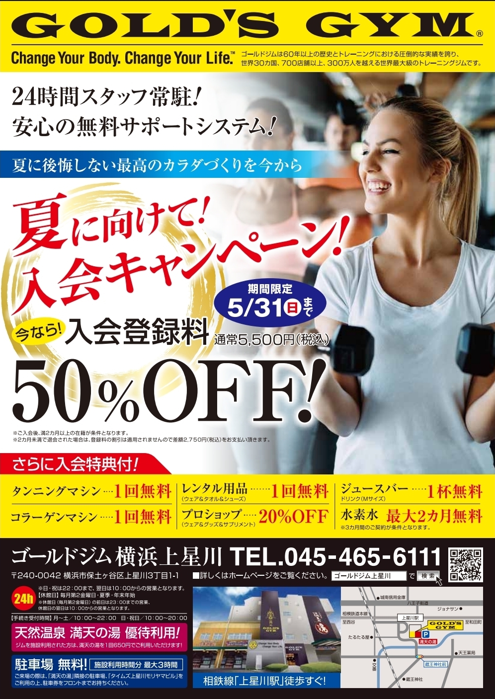 上星川5月チラシ表面情報