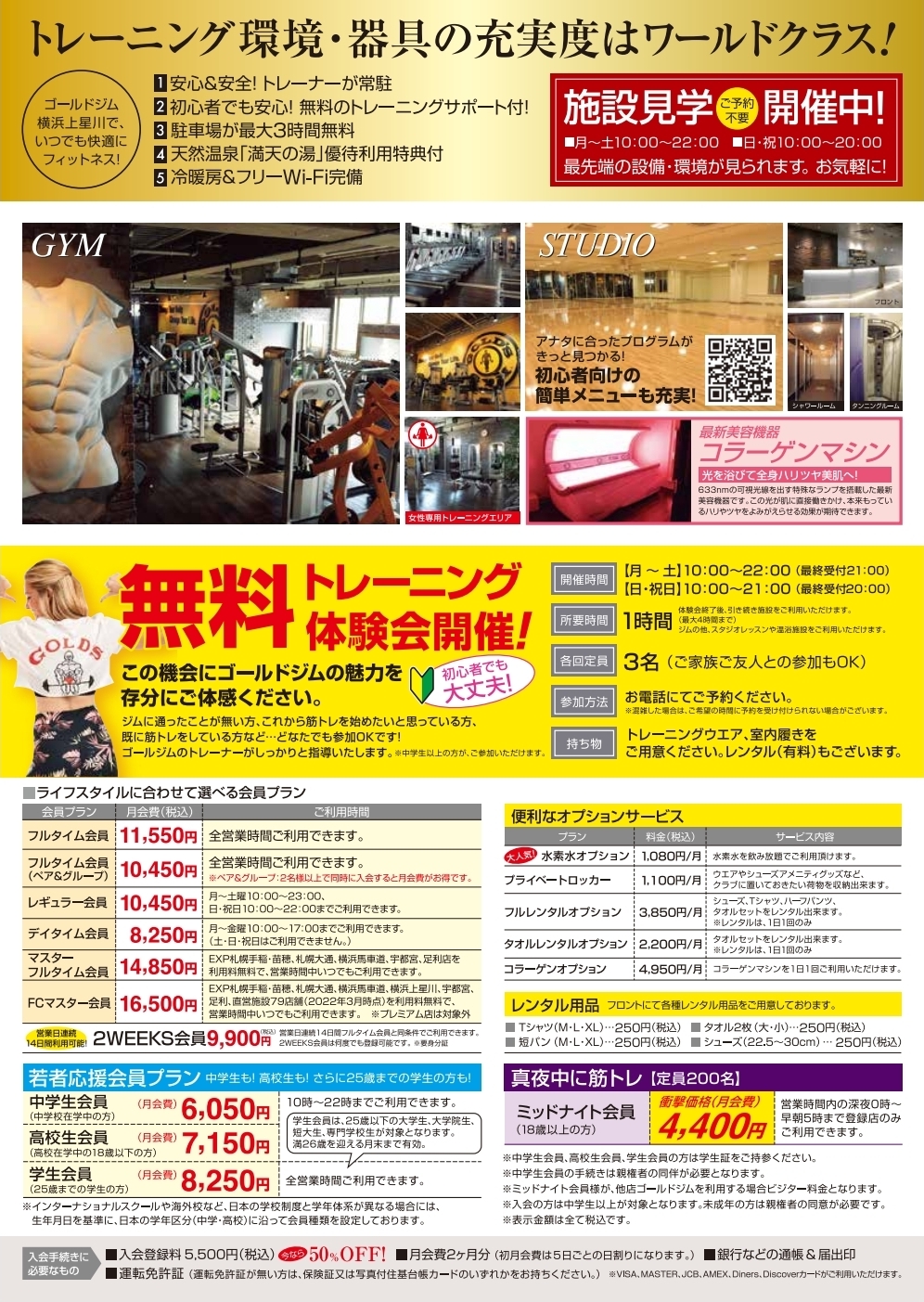 上星川5月チラシ裏面情報
