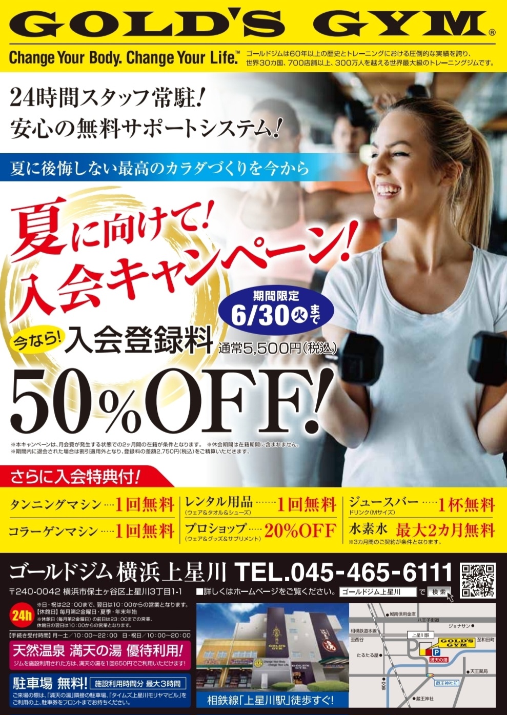 上星川6月チラシ表面情報