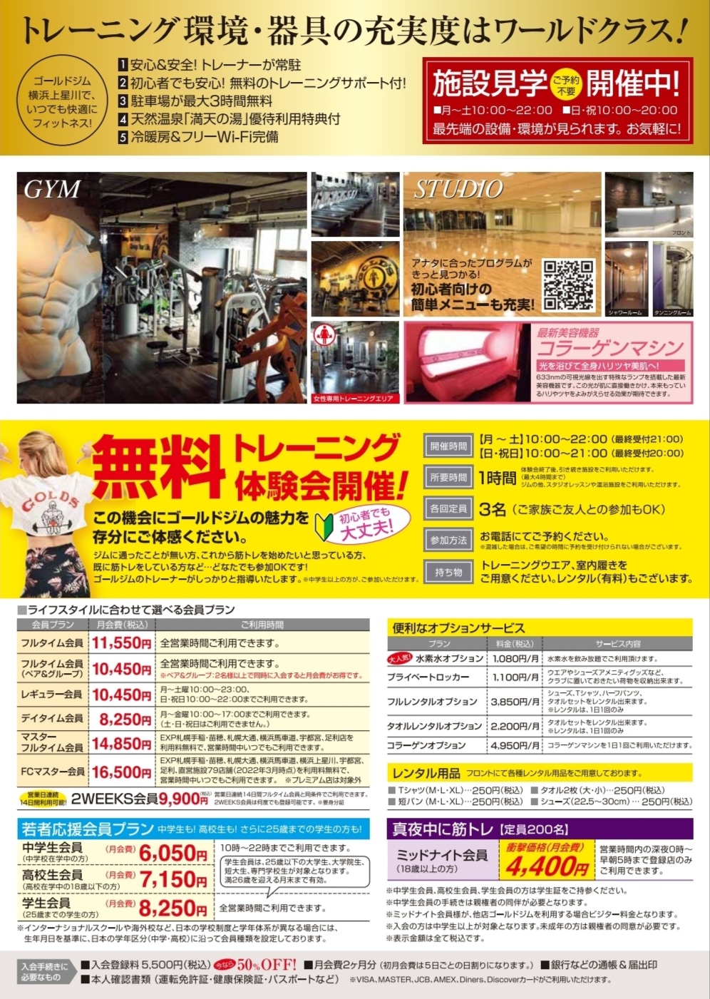 上星川6月チラシ裏面情報