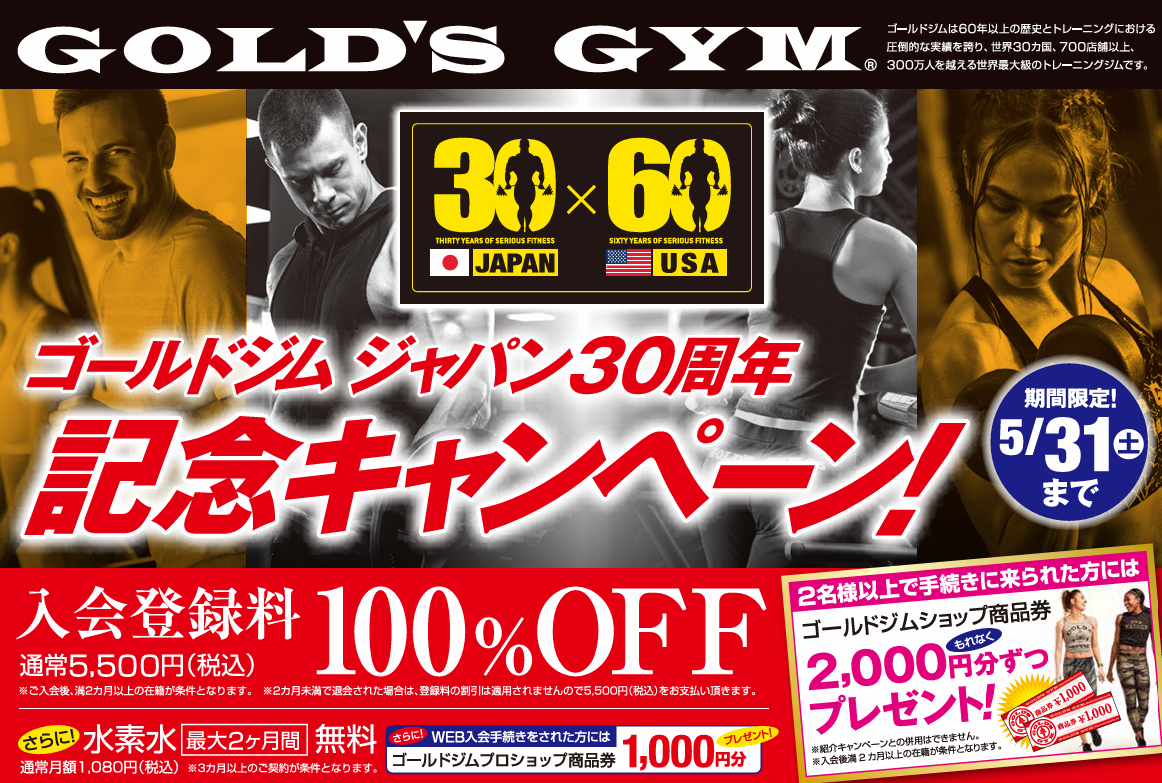 札幌大通店5月入会キャンペーン