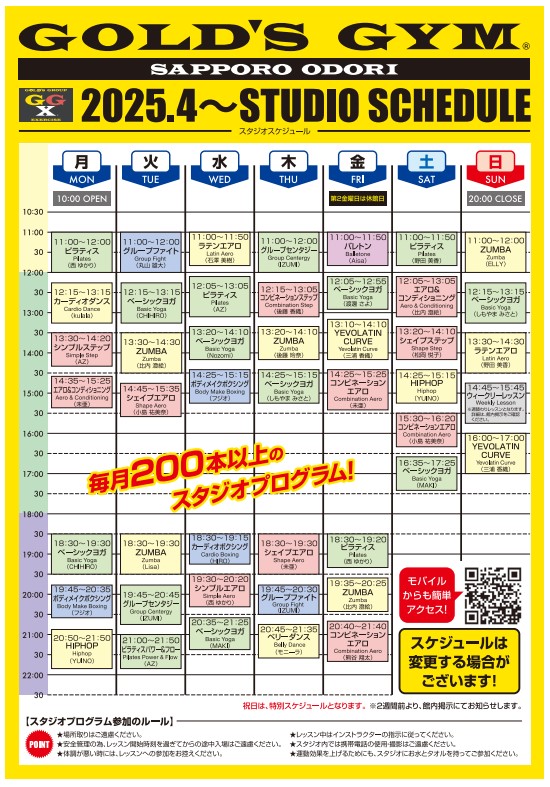 スタジオスケジュール