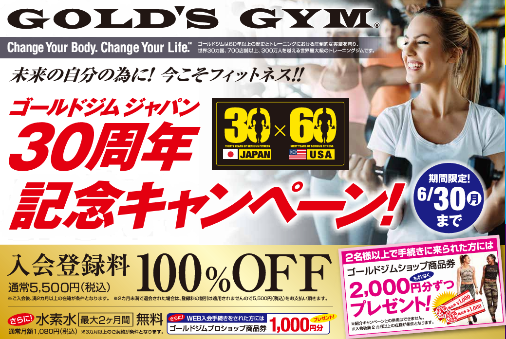 札幌大通店6月入会キャンペーン
