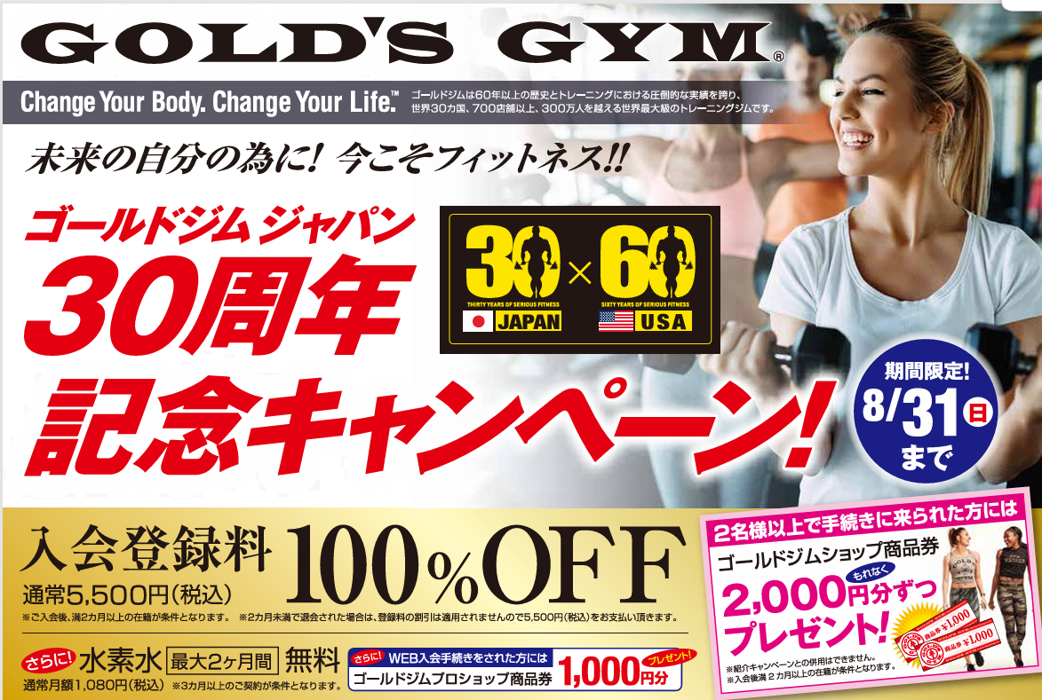 札幌大通店8月入会キャンペーン