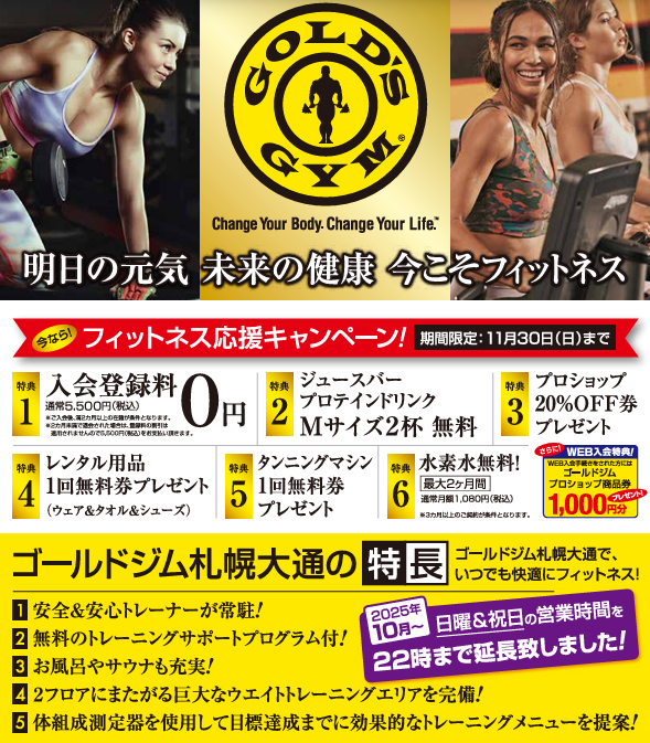 札幌大通店11月入会キャンペーン