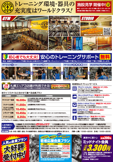 札幌大通店11月チラシ裏面情報